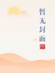 舒伯特玫瑰小说阅读